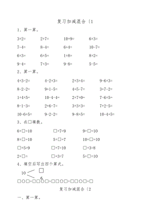 人版小学一级下册数学同步练习题.doc