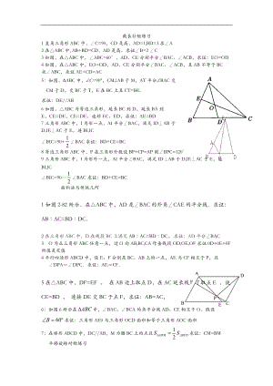 初一级数学竞赛几何练习题.doc