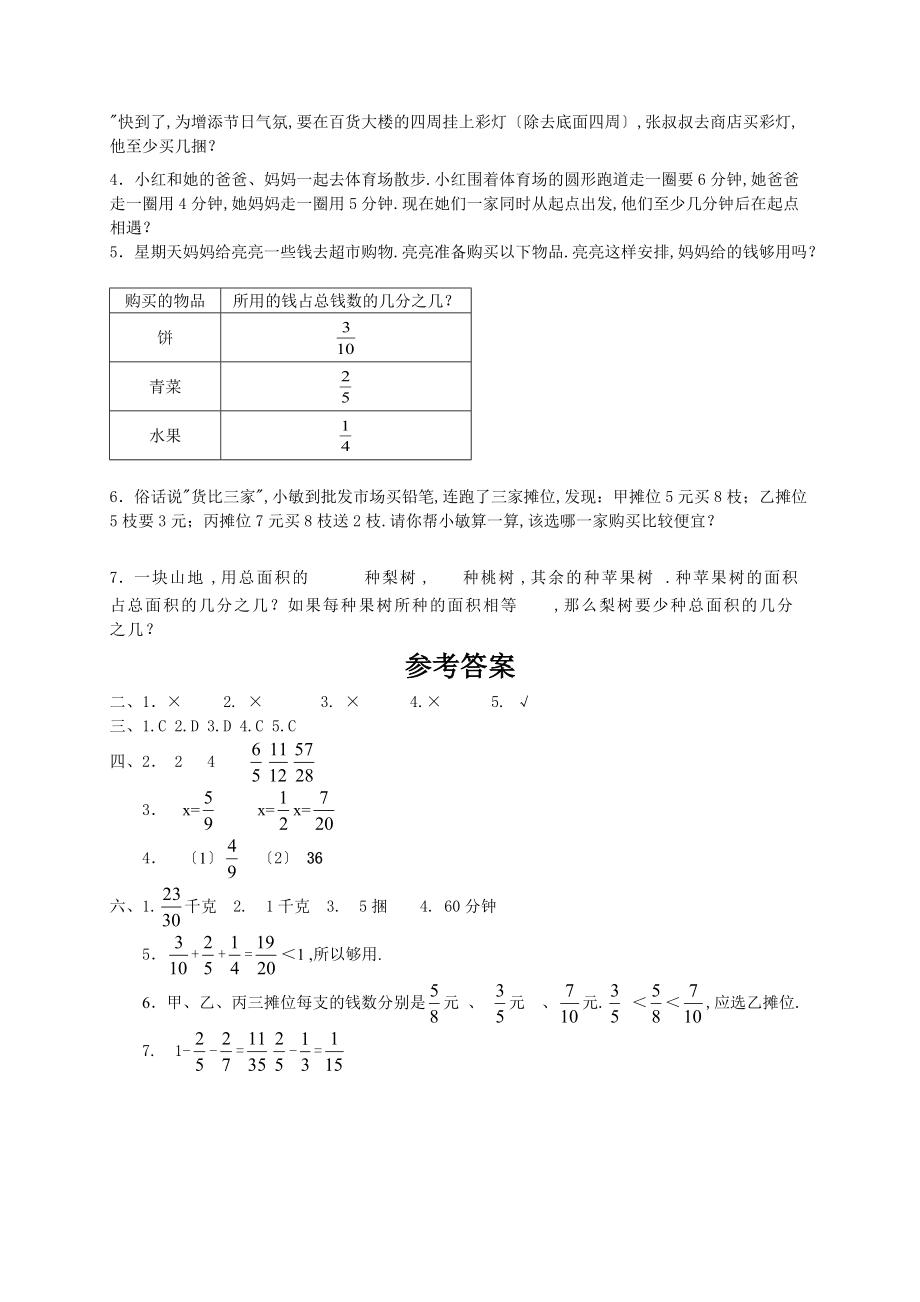 人教版小学五级数学上册寒假强化训练四.doc_第3页