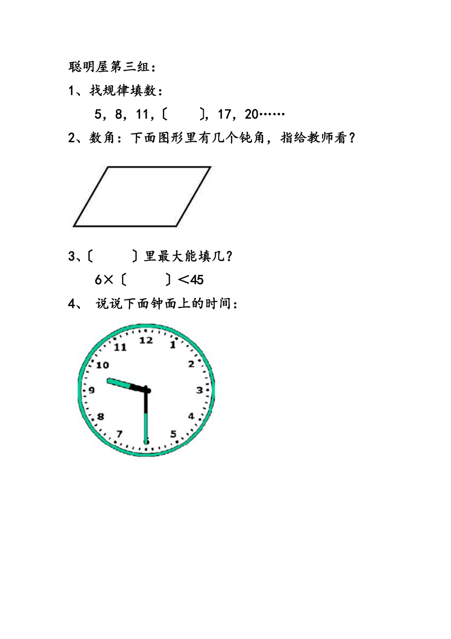 人教版小学数学二级上游考聪明屋.doc_第3页