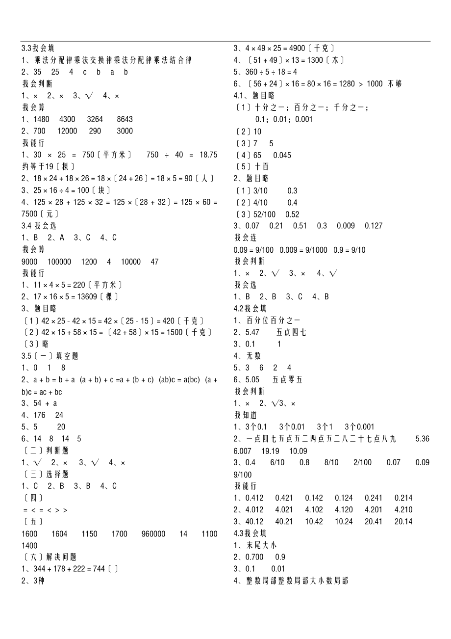 人教版四级数学下册配套练习册答案.doc_第1页