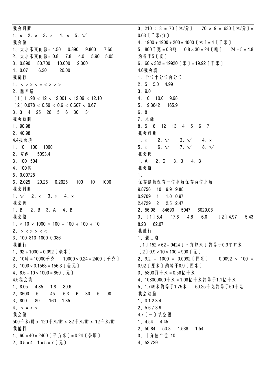 人教版四级数学下册配套练习册答案.doc_第2页