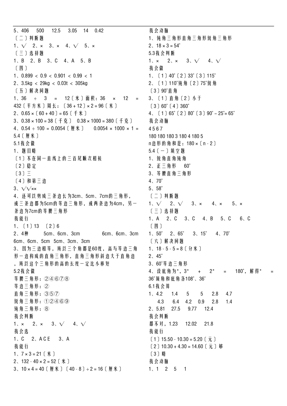 人教版四级数学下册配套练习册答案.doc_第3页