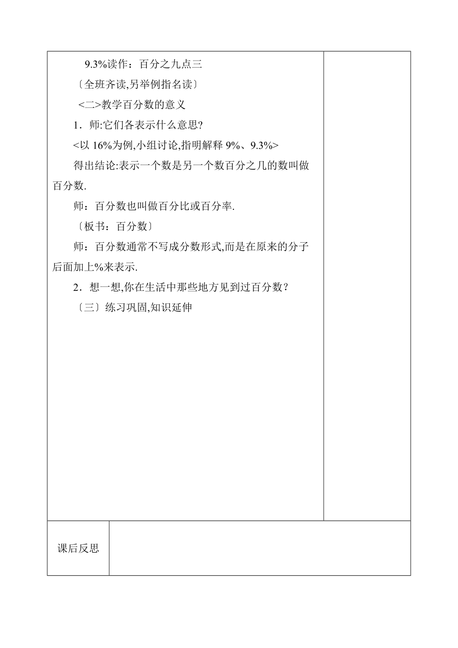 六数八单元.doc_第2页