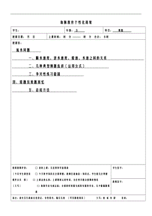 五级奥数流水问题问题.doc