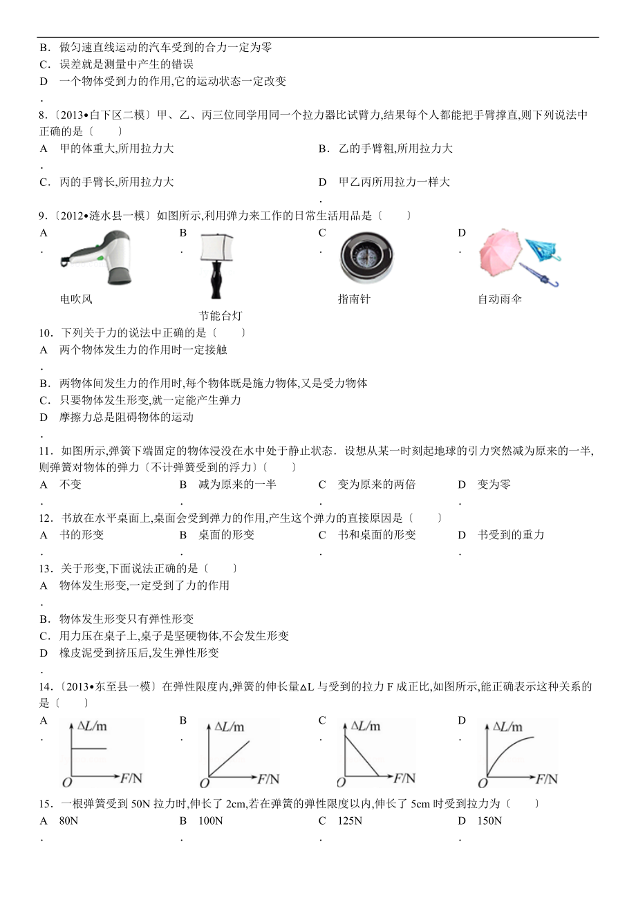 人教版八级下物理7.2弹力习题含答案.doc_第2页