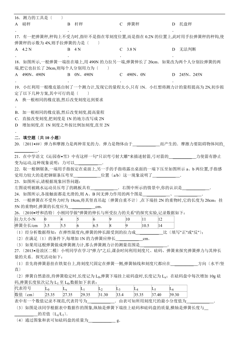 人教版八级下物理7.2弹力习题含答案.doc_第3页