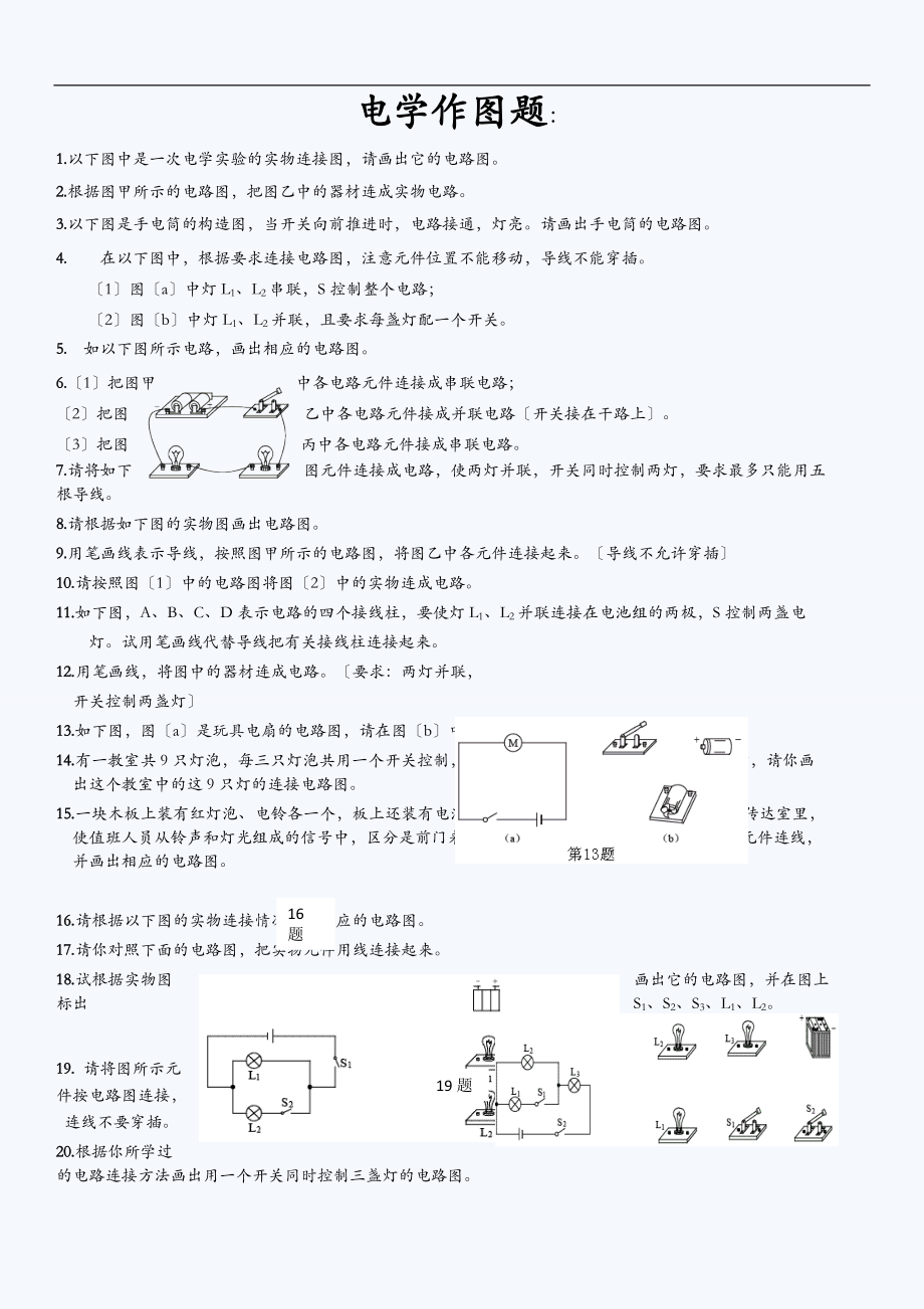 初中电学作图专项练习题.doc_第1页