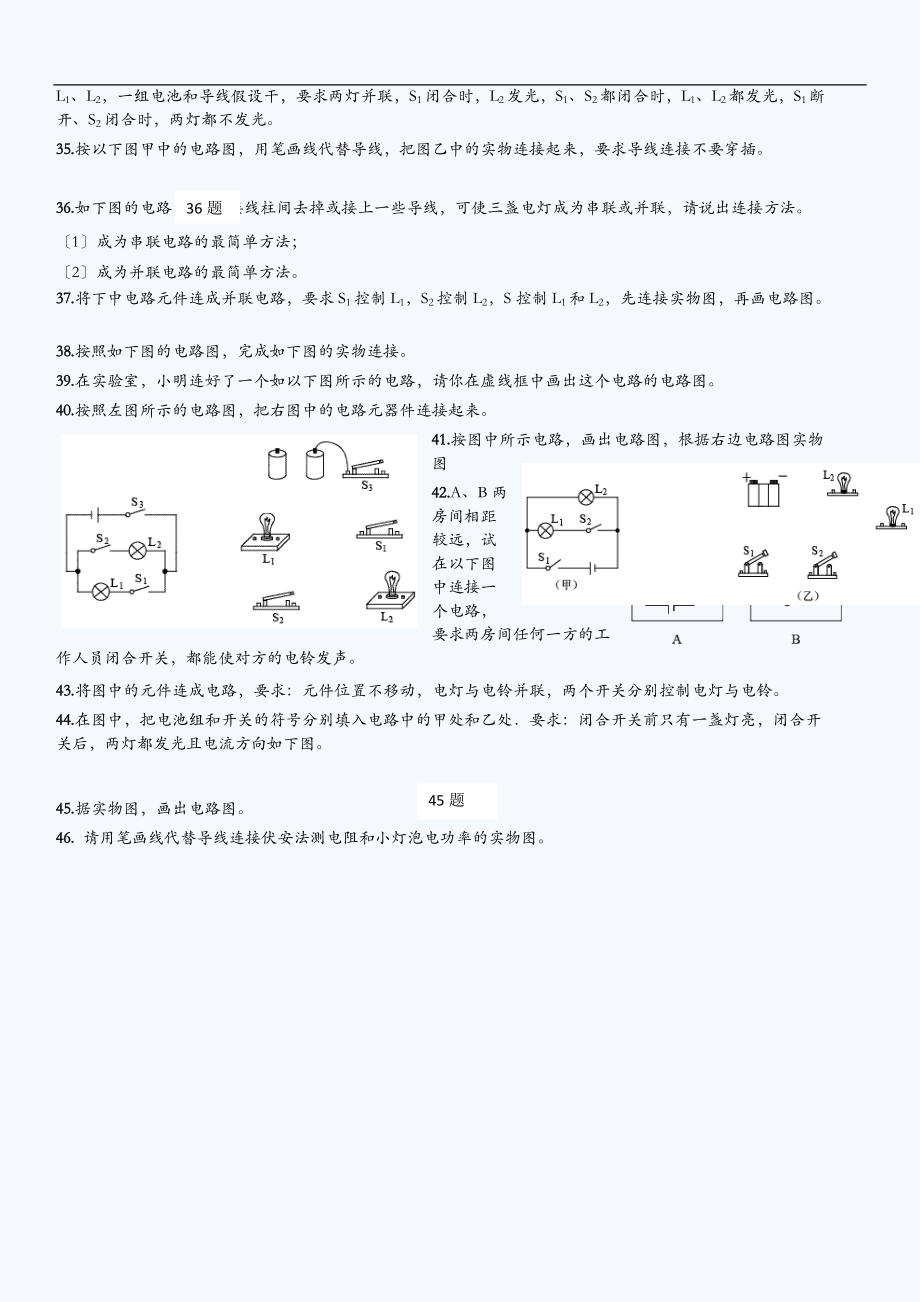 初中电学作图专项练习题.doc_第3页