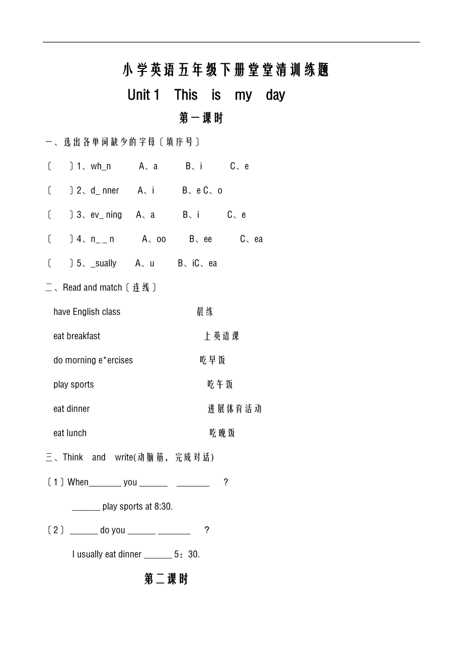 五级下册英语课后强化练习.doc_第1页