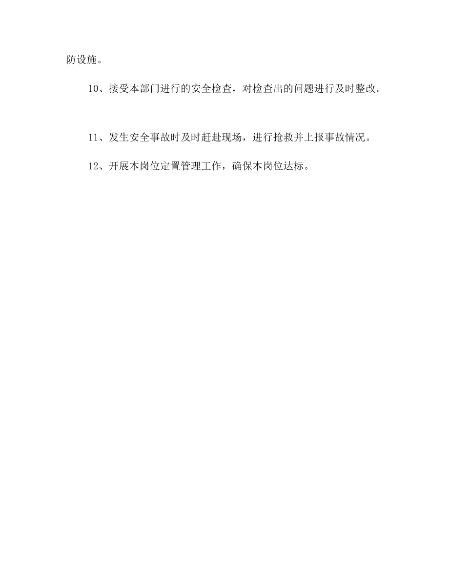 仓管员安全职责.doc_第2页