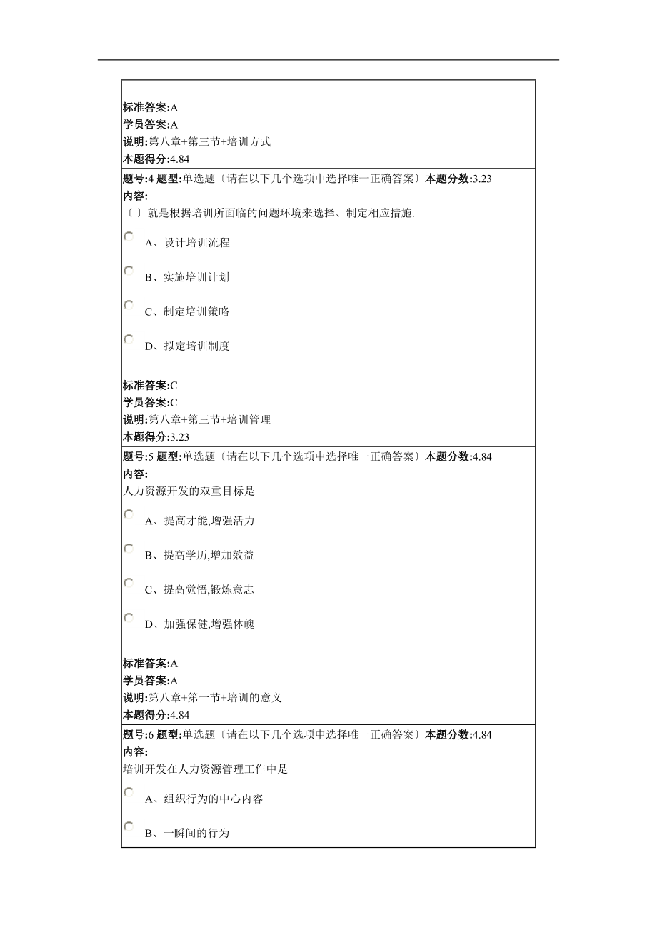 兰州大学网络教育学院人力资源管理春第一套作业.doc_第2页