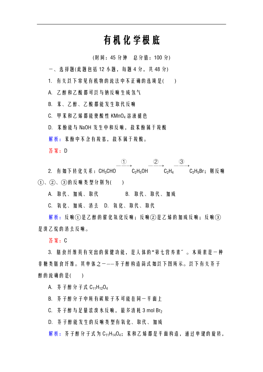 例题有机化学基础.doc_第1页