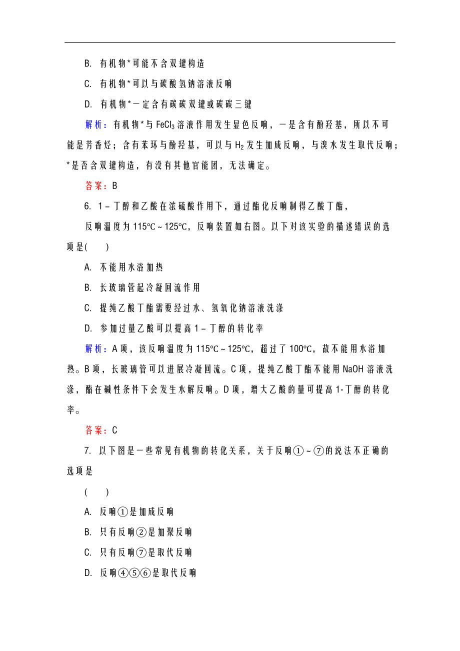 例题有机化学基础.doc_第3页