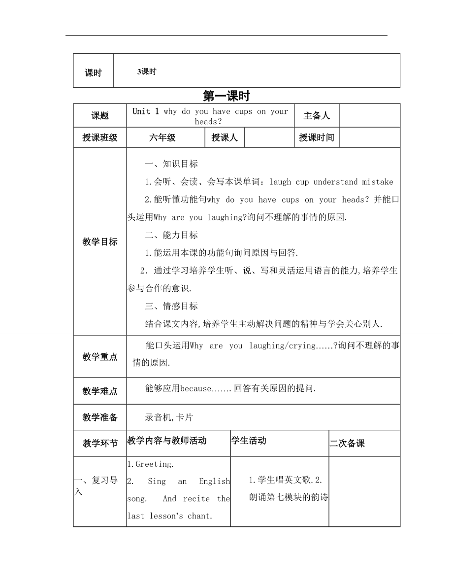 六级英语第八模块.doc_第2页