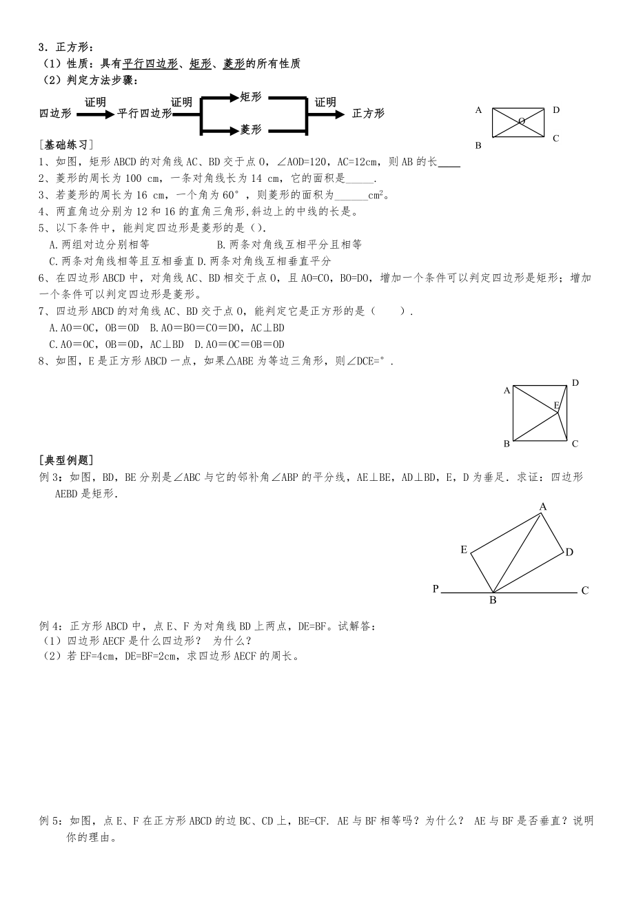 八级下平行四边形章末复习讲义全.doc_第3页