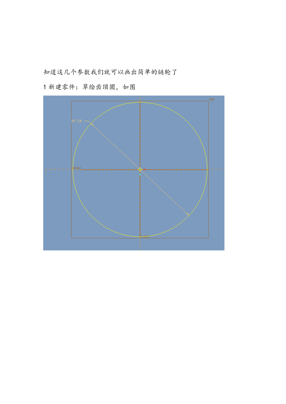 全面proE链轮画法.doc_第2页