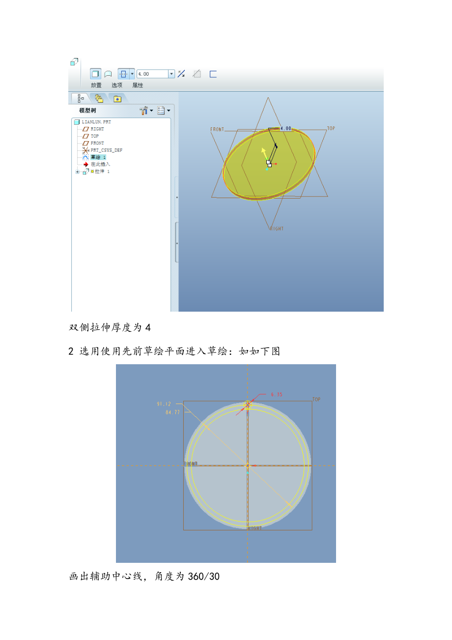 全面proE链轮画法.doc_第3页