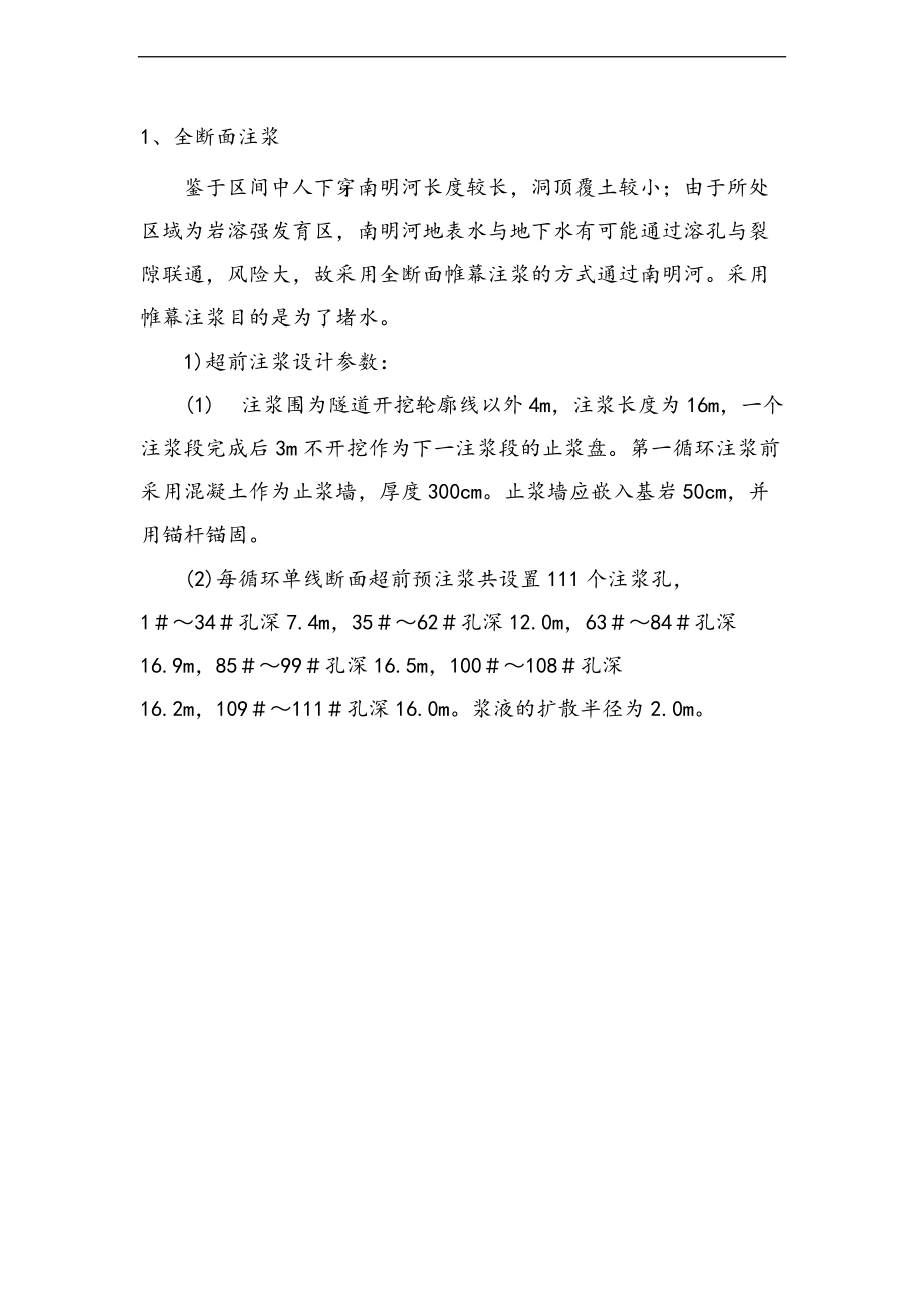 全断面注浆试验段总结材料.doc_第2页