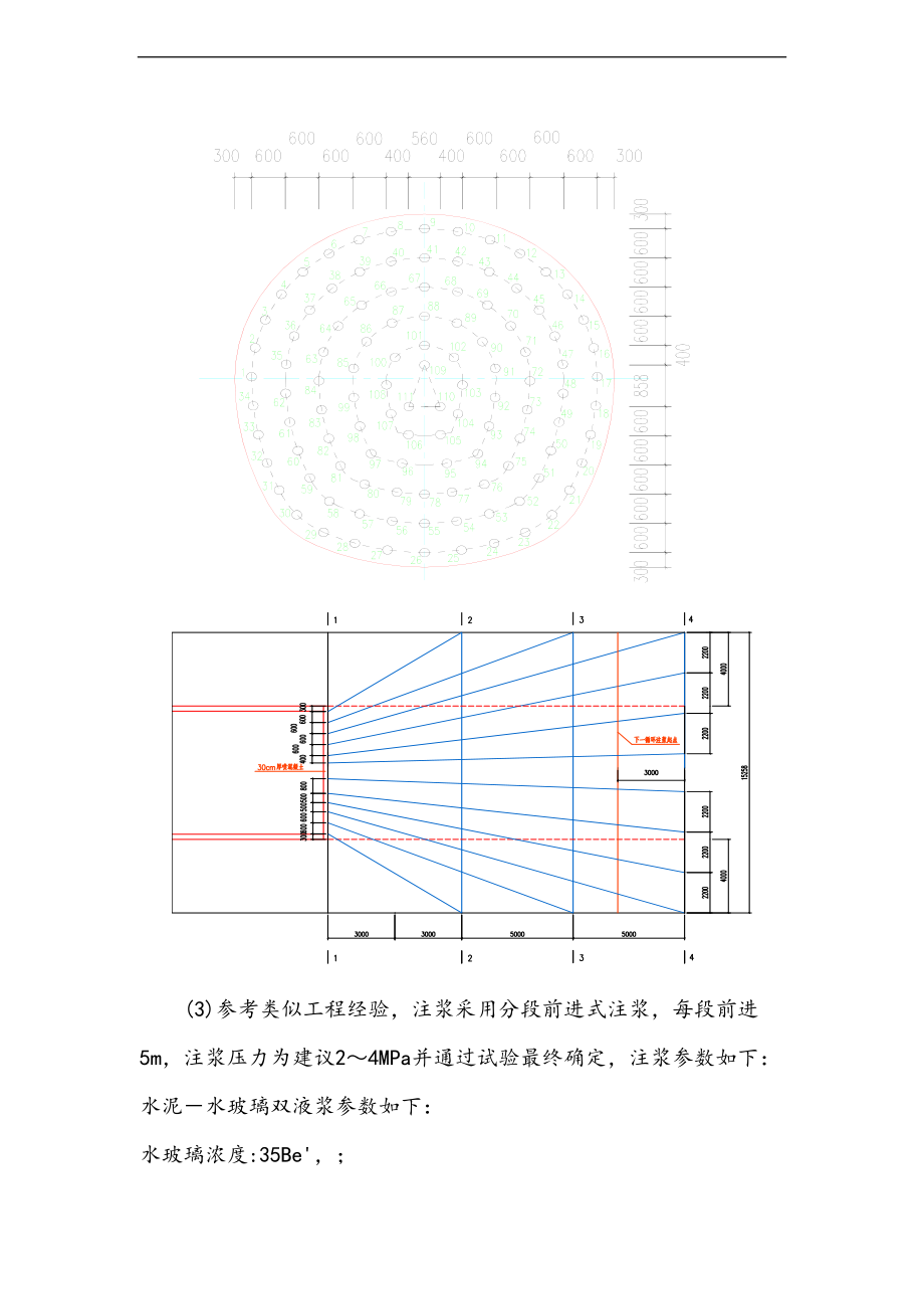 全断面注浆试验段总结材料.doc_第3页