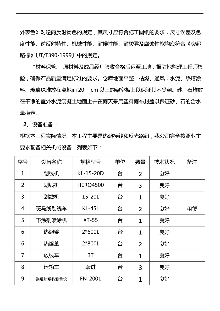 交通标志线施工组织设计方案.doc_第2页