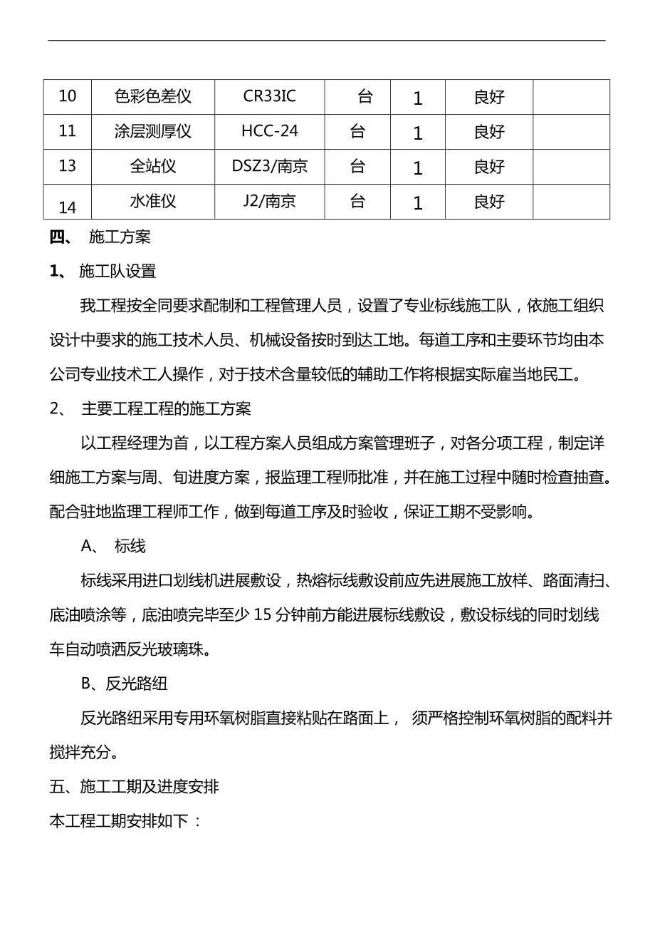 交通标志线施工组织设计方案.doc_第3页