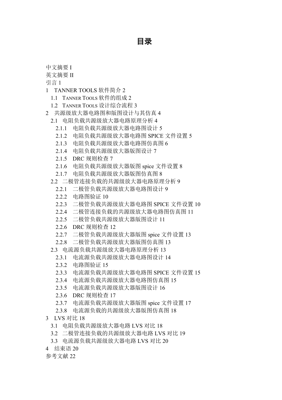 共源级放大器的电路设计及版图实现.doc_第3页