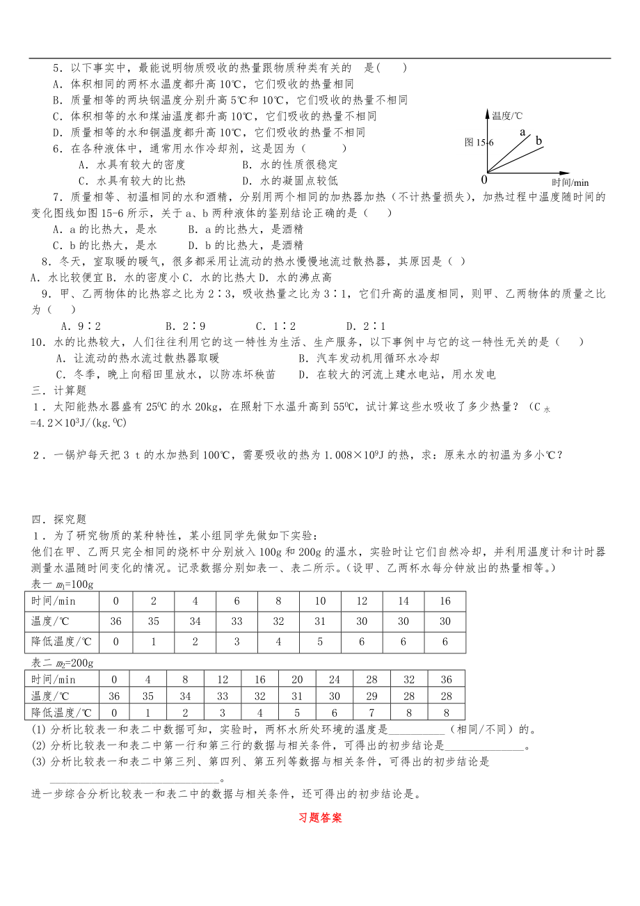 八级物理比热容同步练习题.doc_第2页