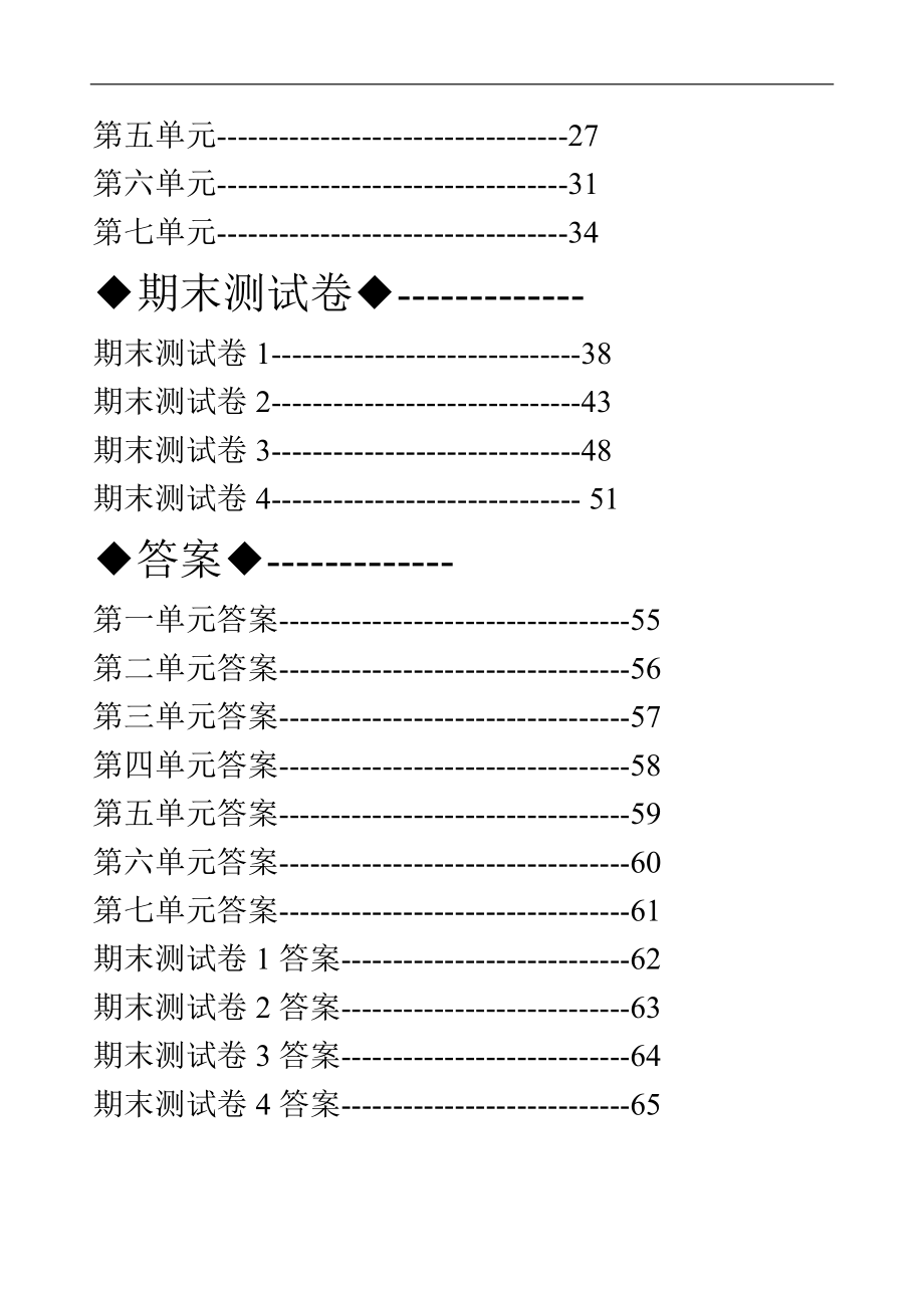 人教版数学五级下册复习讲义.doc_第2页