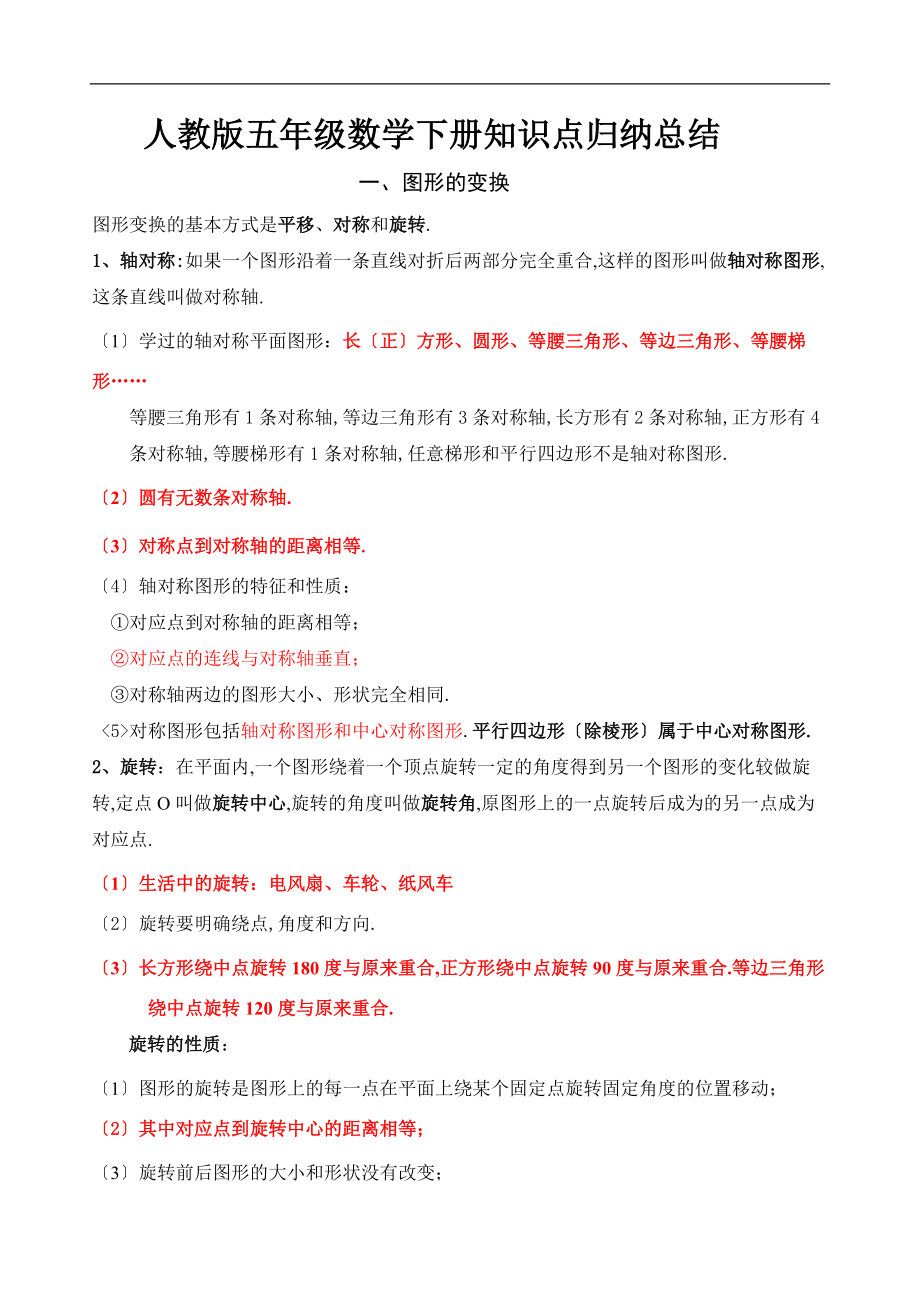 人教版数学五级下册复习讲义.doc_第3页