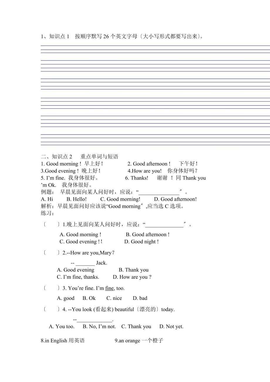 人教版七级上册英语1-3单元知识点总结材料练习.doc_第1页