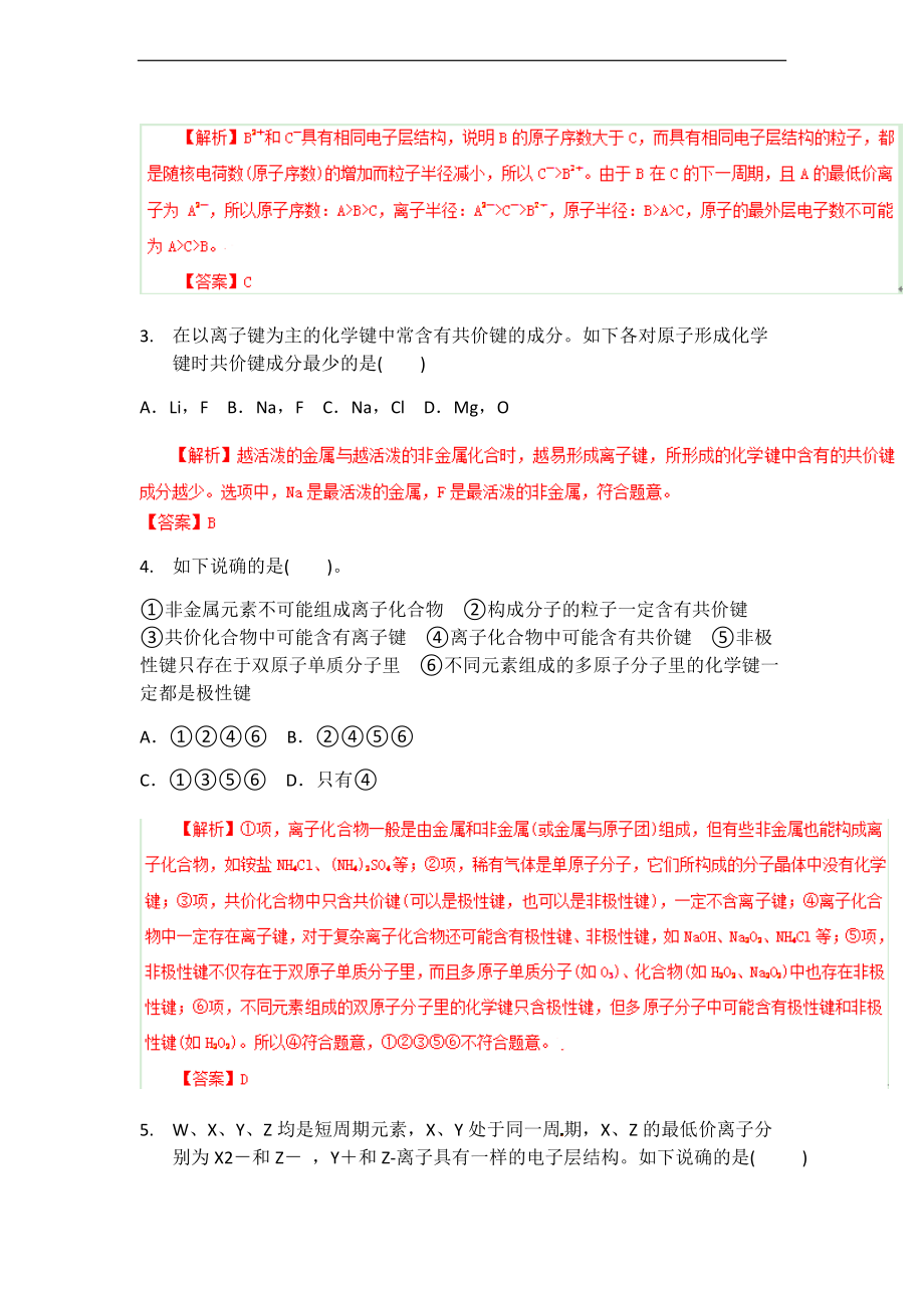 元素周期表格及元素周期律练习题问题详解.doc_第2页