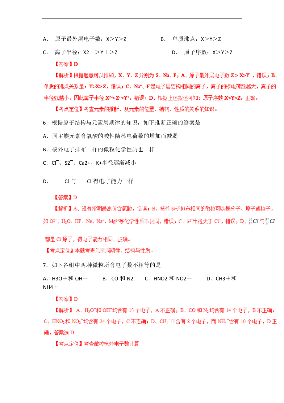 元素周期表格及元素周期律练习题问题详解.doc_第3页