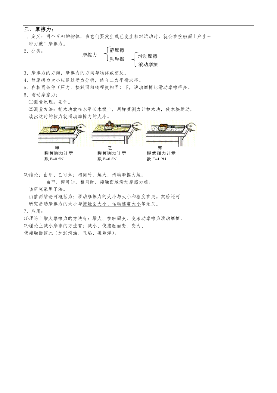 八级下册物理知识点汇总.doc_第3页