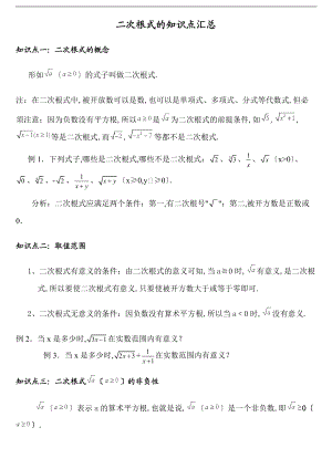 人教版八级数学下册二次根式的知识点汇总超值哦.doc