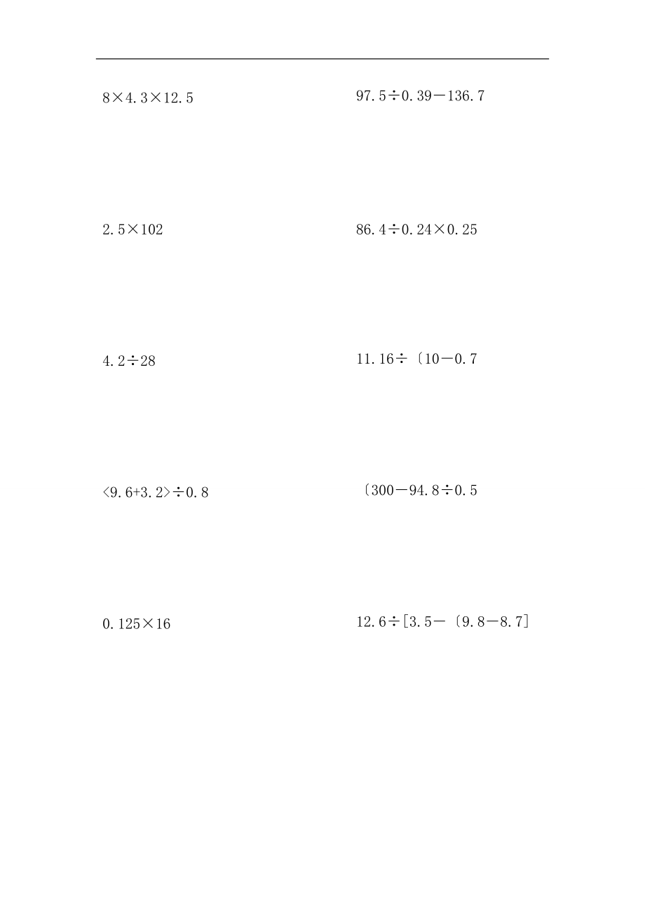 人版小学五级数学上册能用简便就简便计算题.doc_第2页