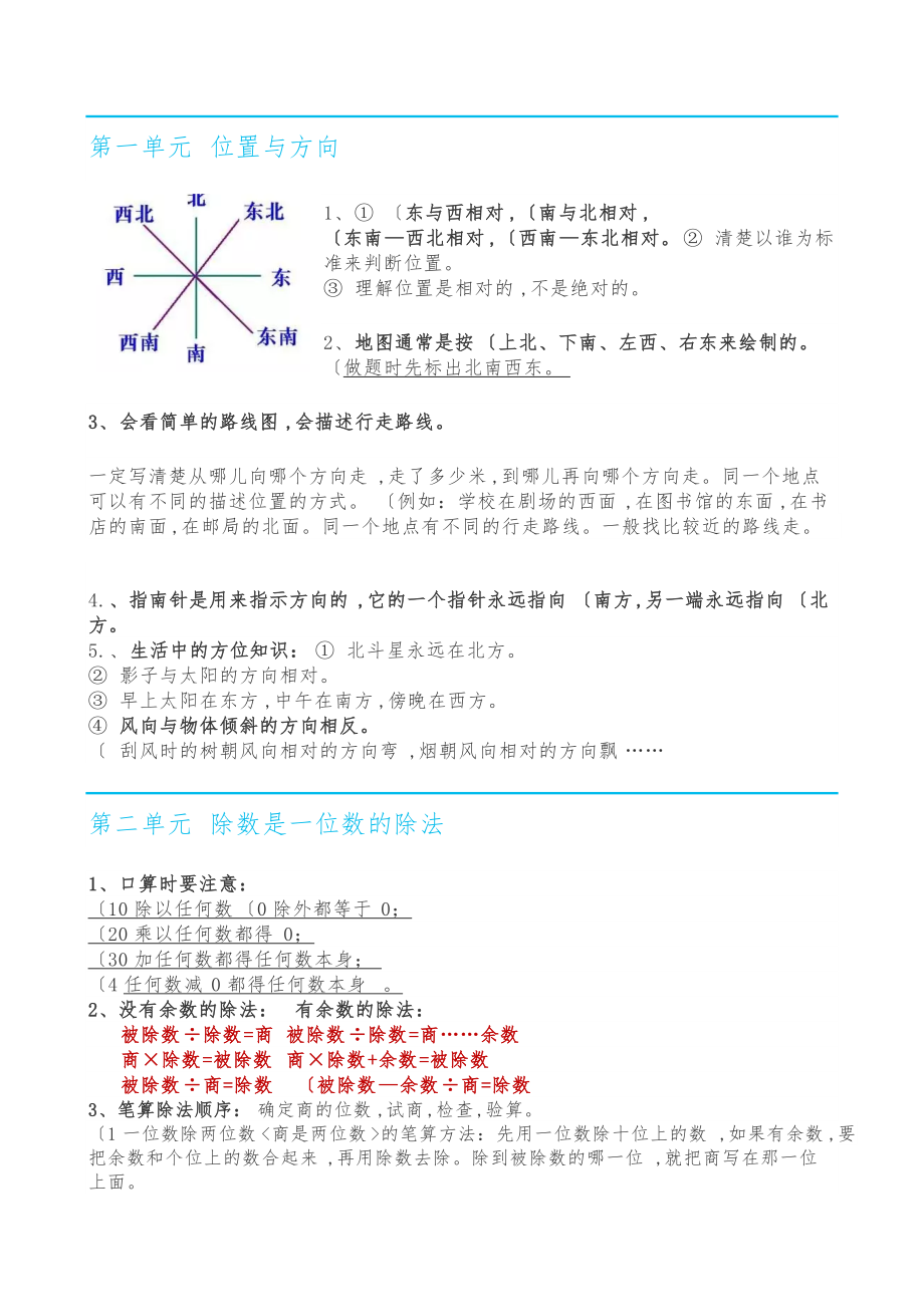 人版小学三级下册数学知识点汇总.doc_第1页