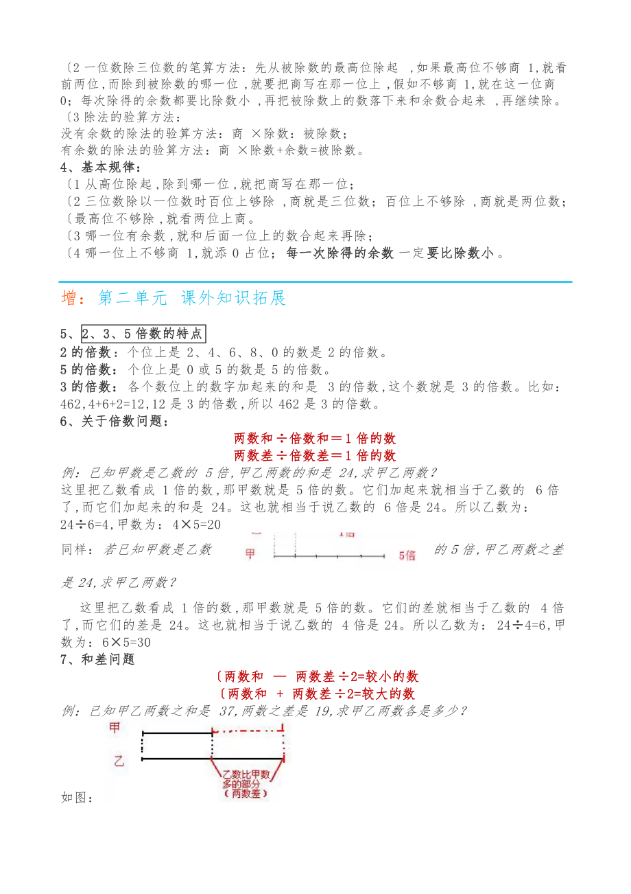 人版小学三级下册数学知识点汇总.doc_第2页