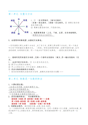 人版小学三级下册数学知识点汇总.doc