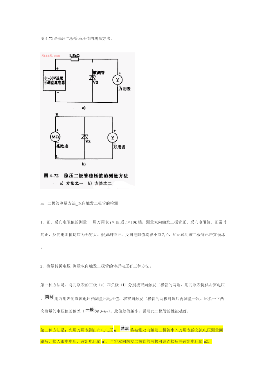 二极管如何能测量_各种二极管测量方法.doc_第3页