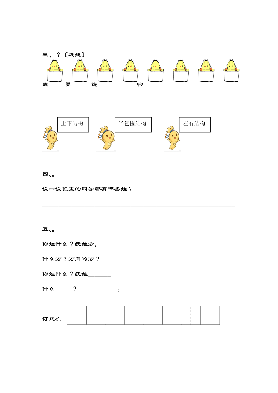 人教版一级下册语文第一单元练习题.doc_第3页