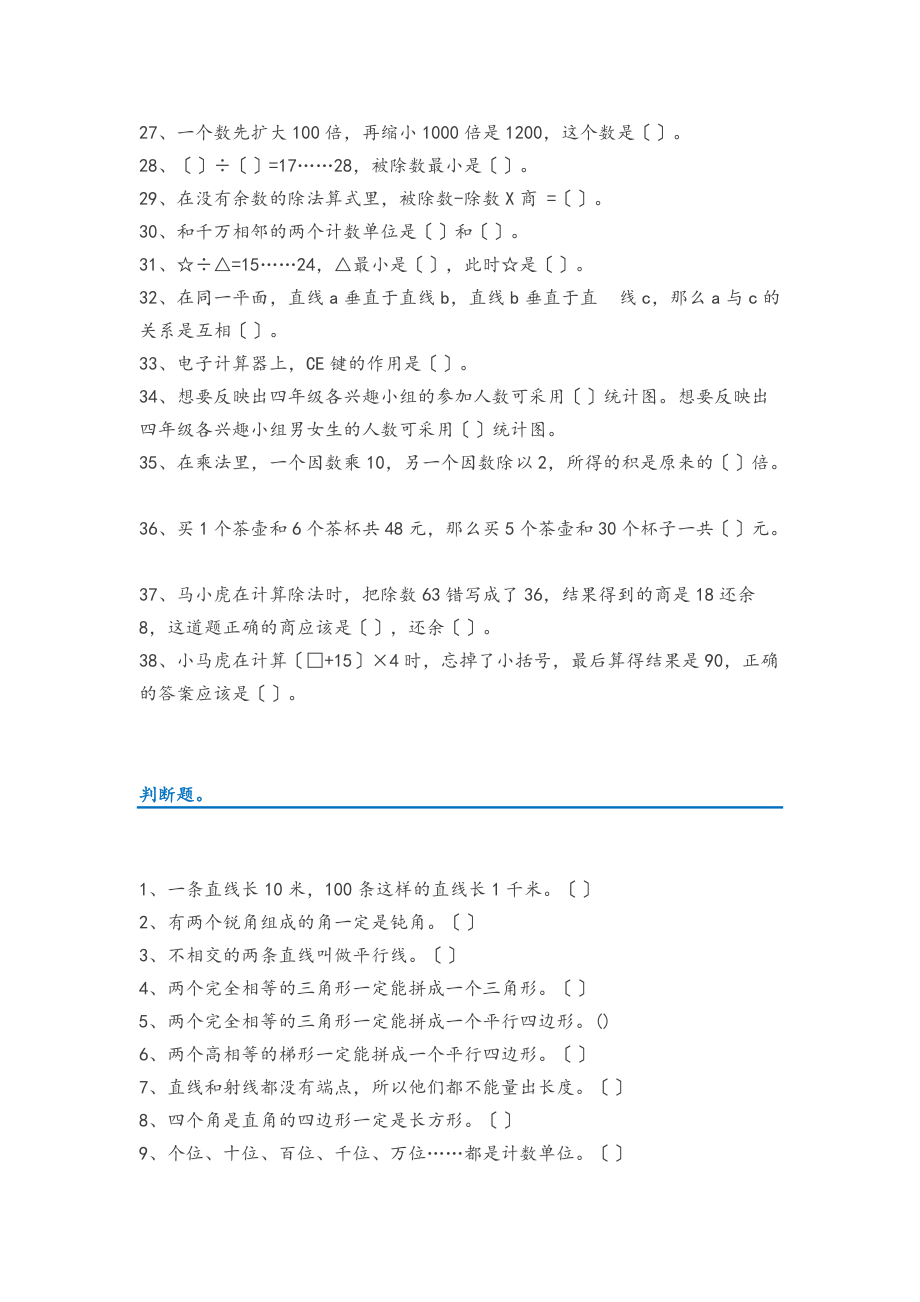 人教版四级数学上册易错题集锦.doc_第3页