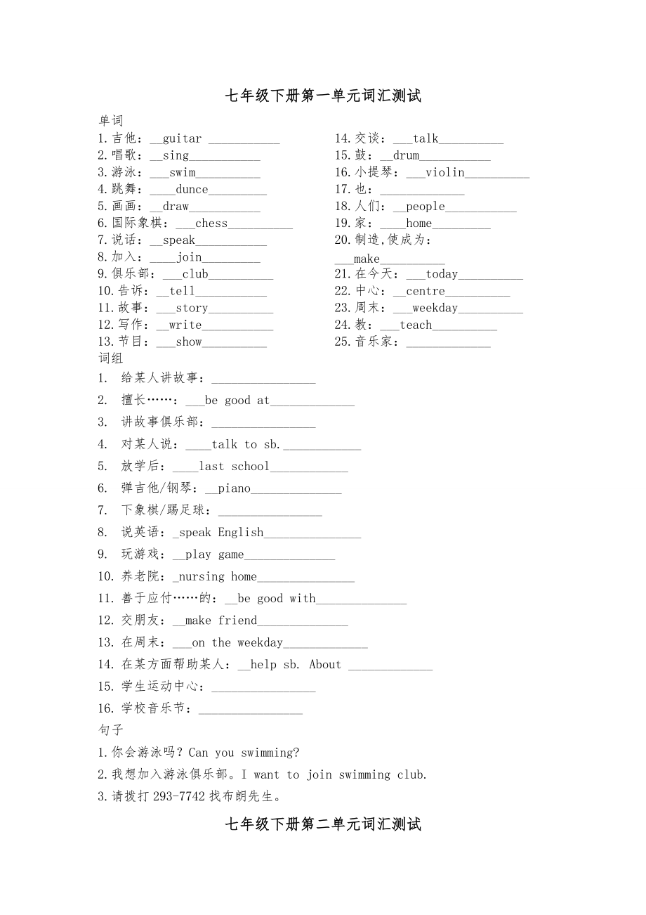 人教七级下单词短语句子翻译测试.doc_第1页