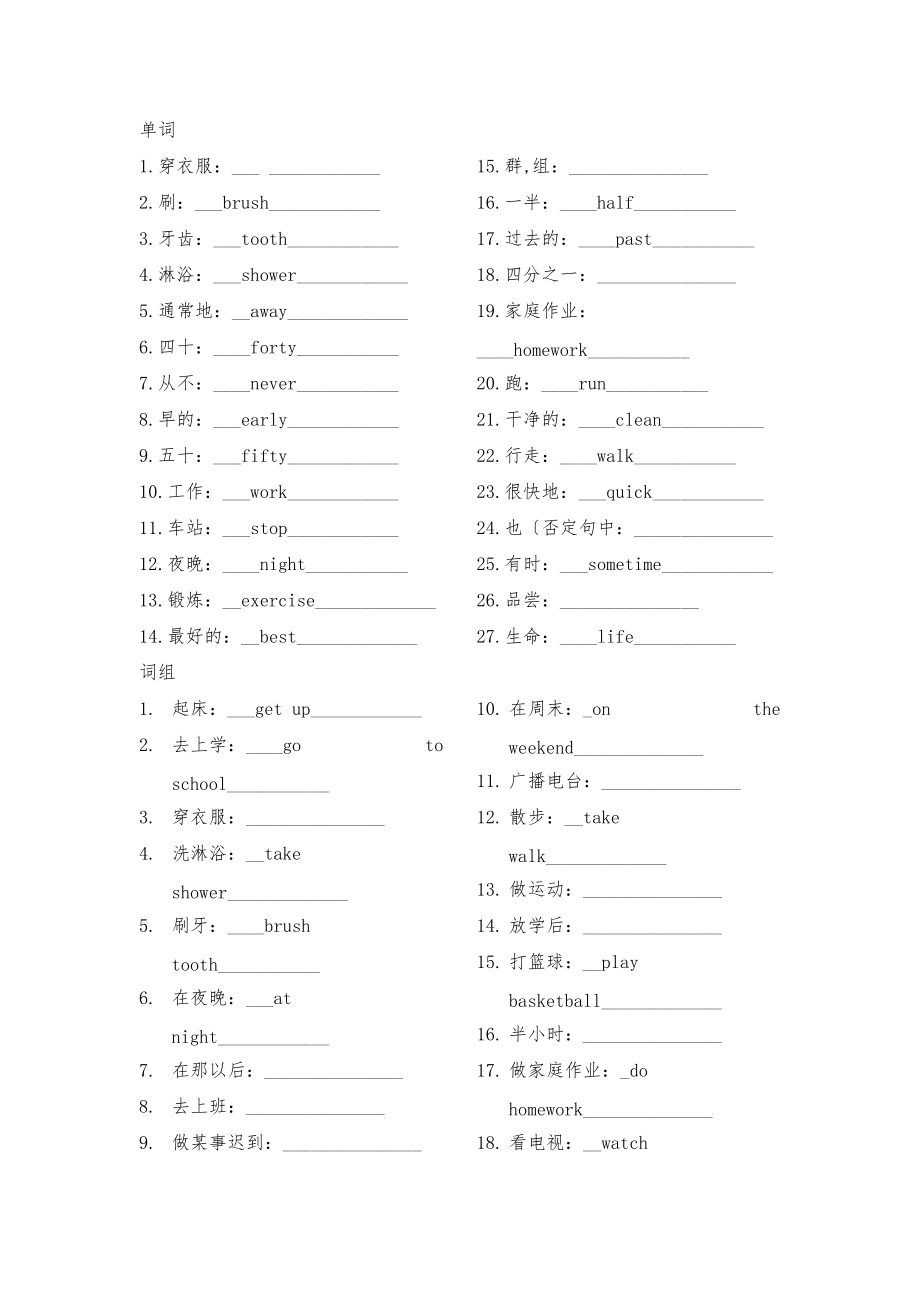 人教七级下单词短语句子翻译测试.doc_第2页