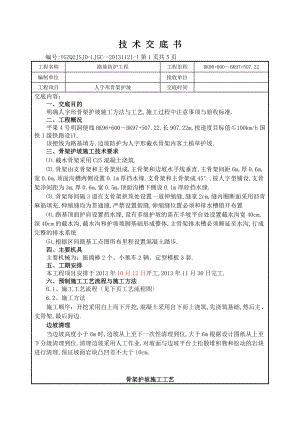 人字形骨架护坡技术交底.doc