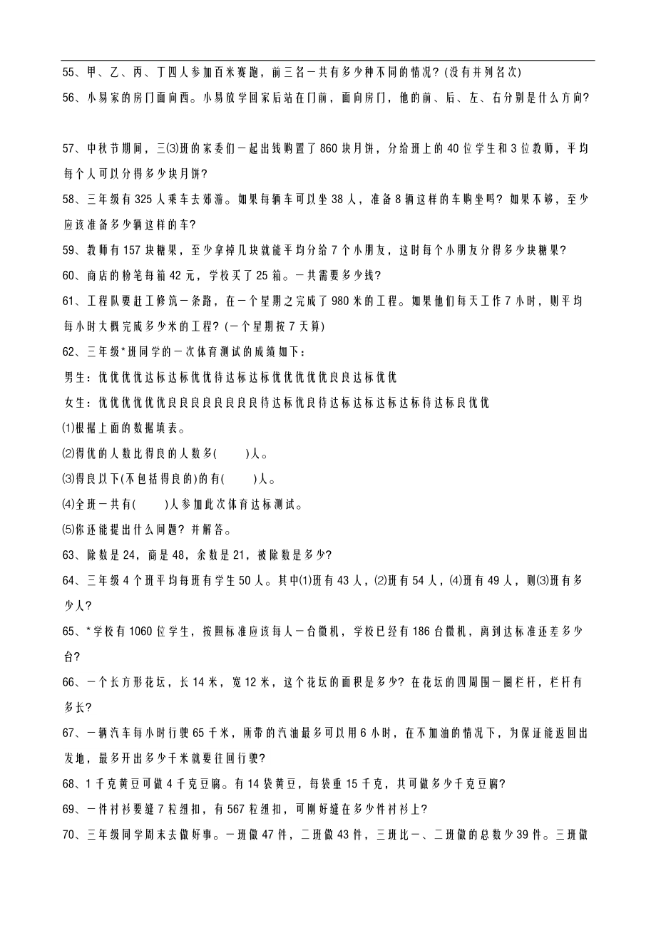 人教版小学三级下数学解决问题200道.doc_第3页