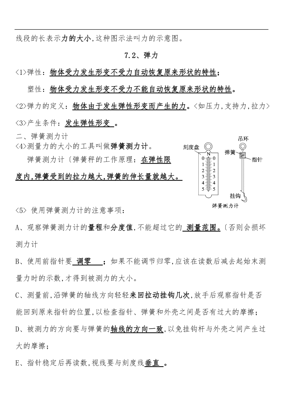 人版八级物理下册知识点总结.doc_第2页