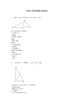 全等三角形难题含问题详解解析汇报.doc