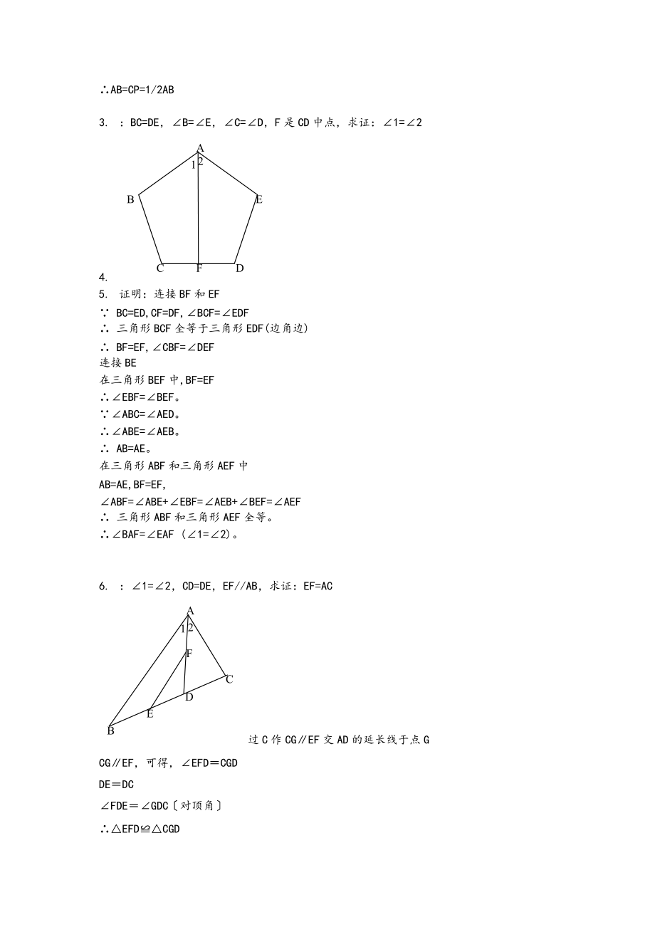 全等三角形难题含问题详解解析汇报.doc_第2页