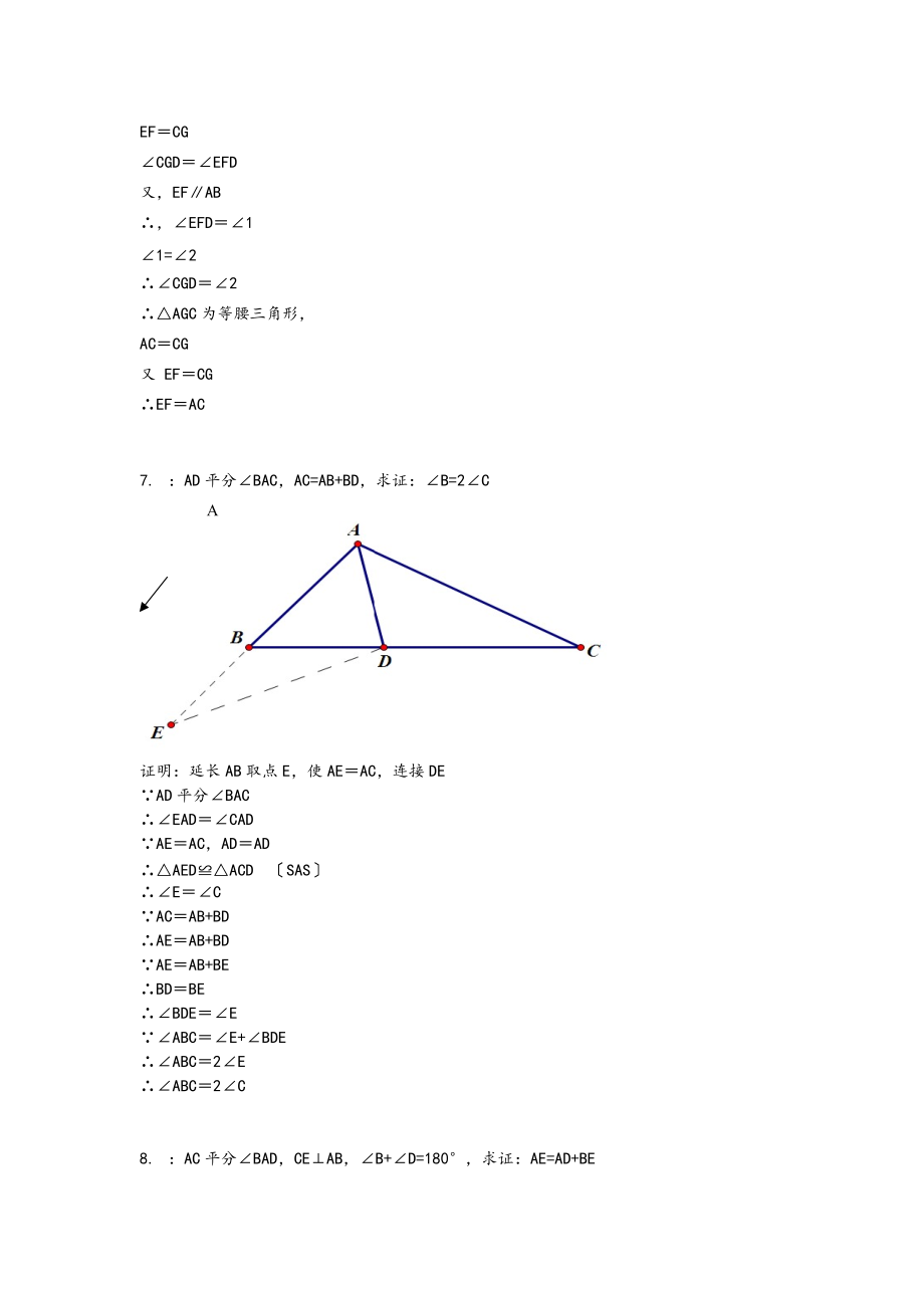 全等三角形难题含问题详解解析汇报.doc_第3页